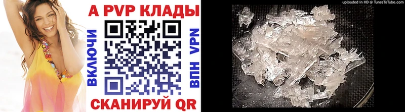 Альфа ПВП кристаллы  как найти закладки  Гаврилов Посад 