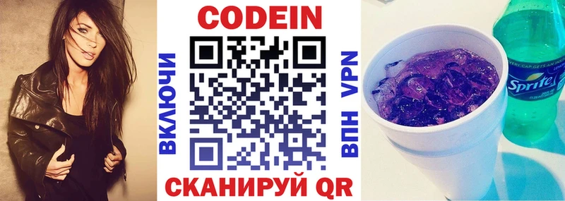 Кодеиновый сироп Lean Purple Drank  Гаврилов Посад 